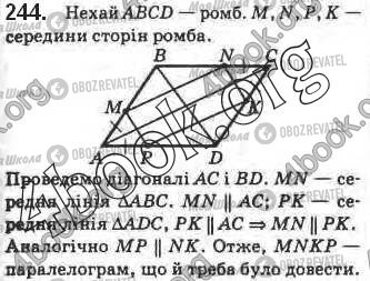 ГДЗ Геометрия 8 класс страница 244